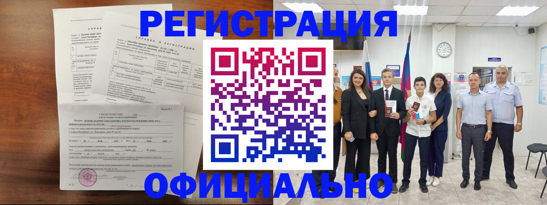 временная регистрация недорого в Московской области